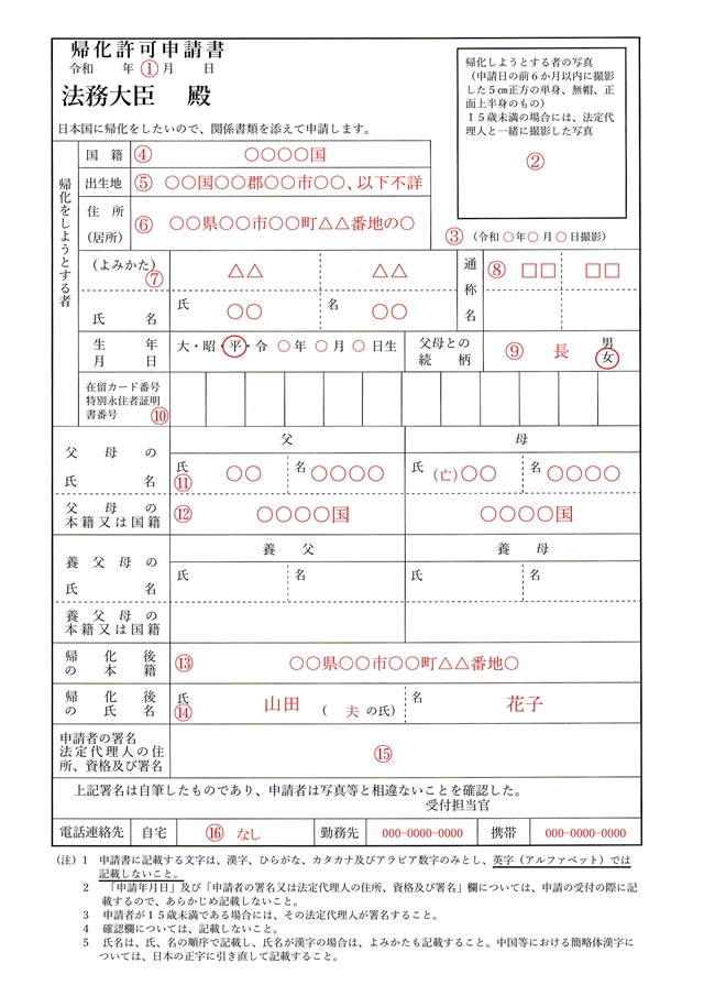 帰化申請の必要書類 申請書の書き方とダウンロード