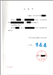 死亡公証書