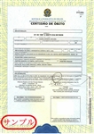 ブラジル死亡証明書