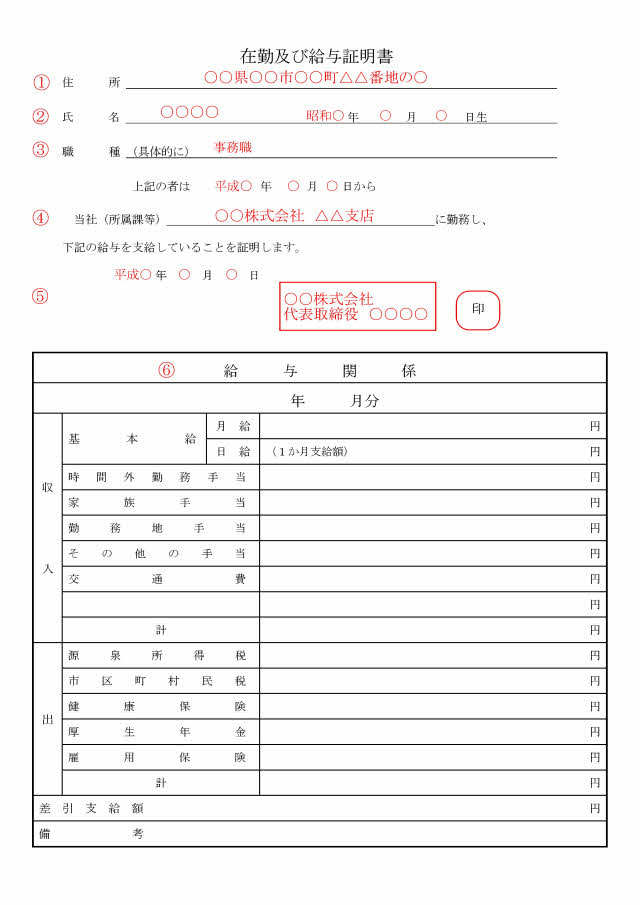 在勤及び給与証明書